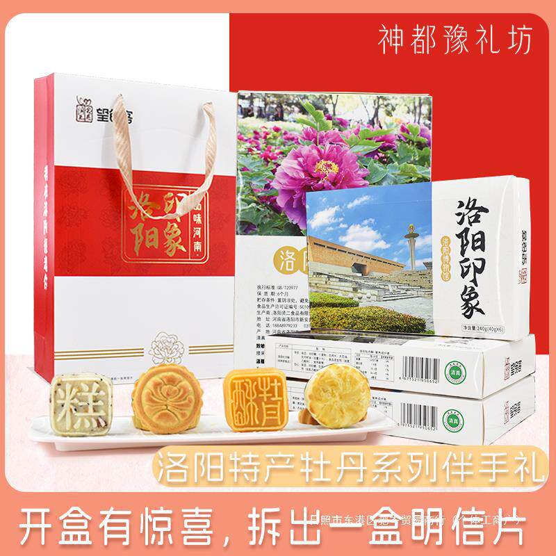 河南特产礼盒洛阳印象文创礼品送明信片伴手礼牡丹鲜花饼传统点心