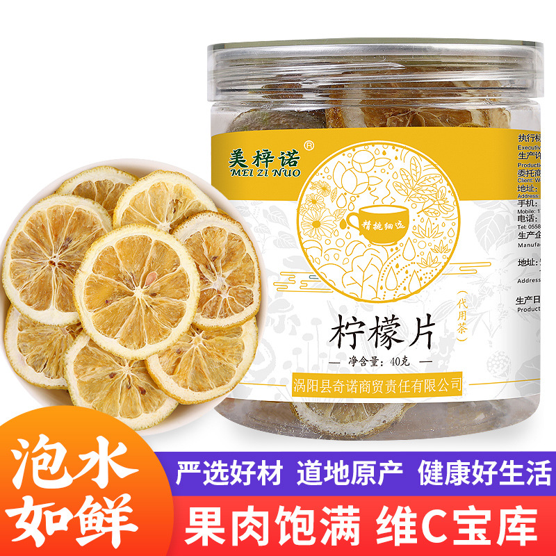 柠檬片40克烘干柠檬片泡水花果茶灌装干花茶水果茶