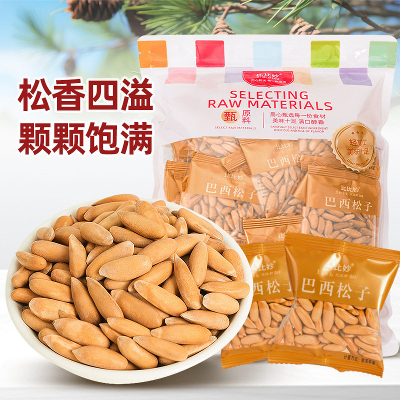 新货巴西松子仁干果散装批发特大颗粒手剥原香盐调味坚果休闲零食