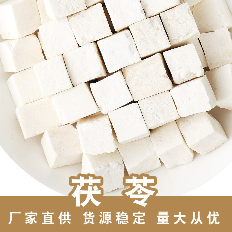 茯苓 云苓白茯苓块新货茯苓茶 农家土特产纯土茯苓丁量大优惠