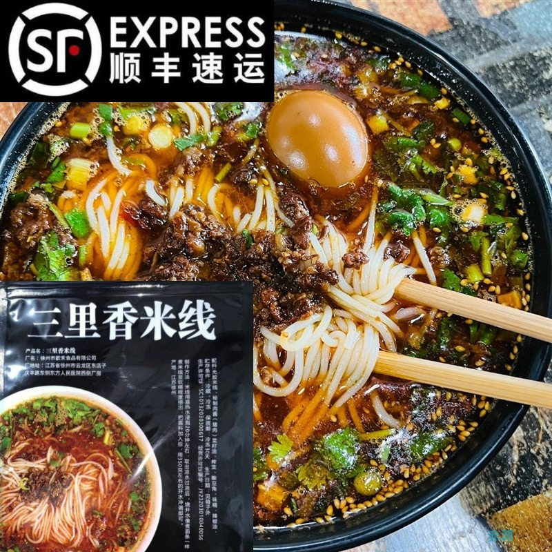 徐州米线三里香肉酱酱香米线310g*10包徐州乡土特色美食米线店