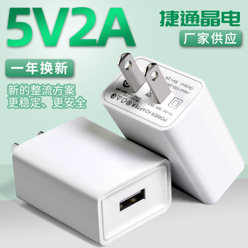 5V2A美规充电器认证充电头USB手机充电头电源适配器5v1a充电器