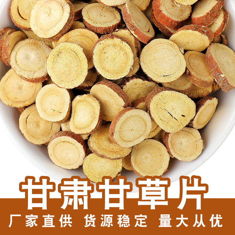 甘草汤片500g炙甘草片甄选红皮制甘草圆片农产品厂家零售