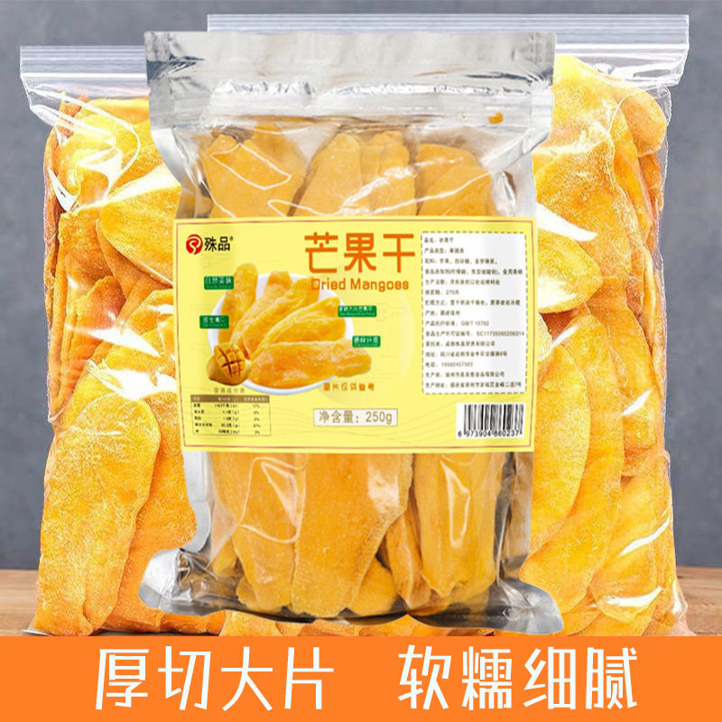 新货芒果干泰国风味大片无丝软糯少糖水果干简装蜜饯果脯