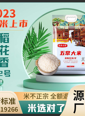 ll2023新米黑龙江五常大米稻花香2号10kg东北长粒香米20斤192