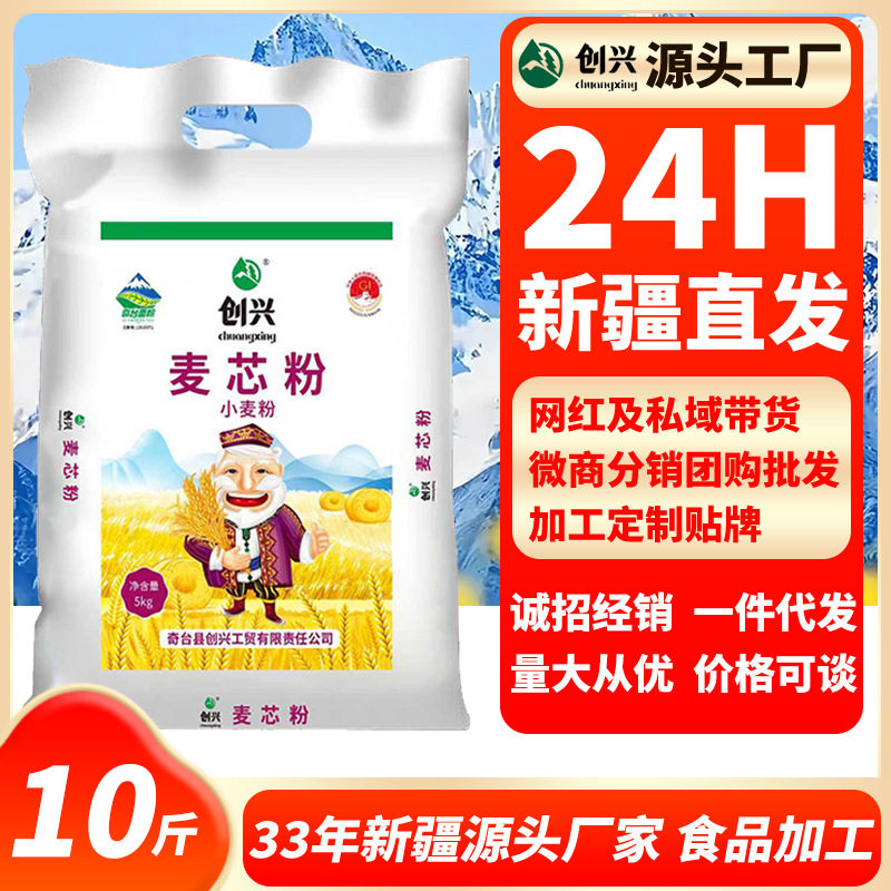 创兴新疆奇台麦芯面粉10斤小麦面粉精制粉家用通用面粉馒头面条