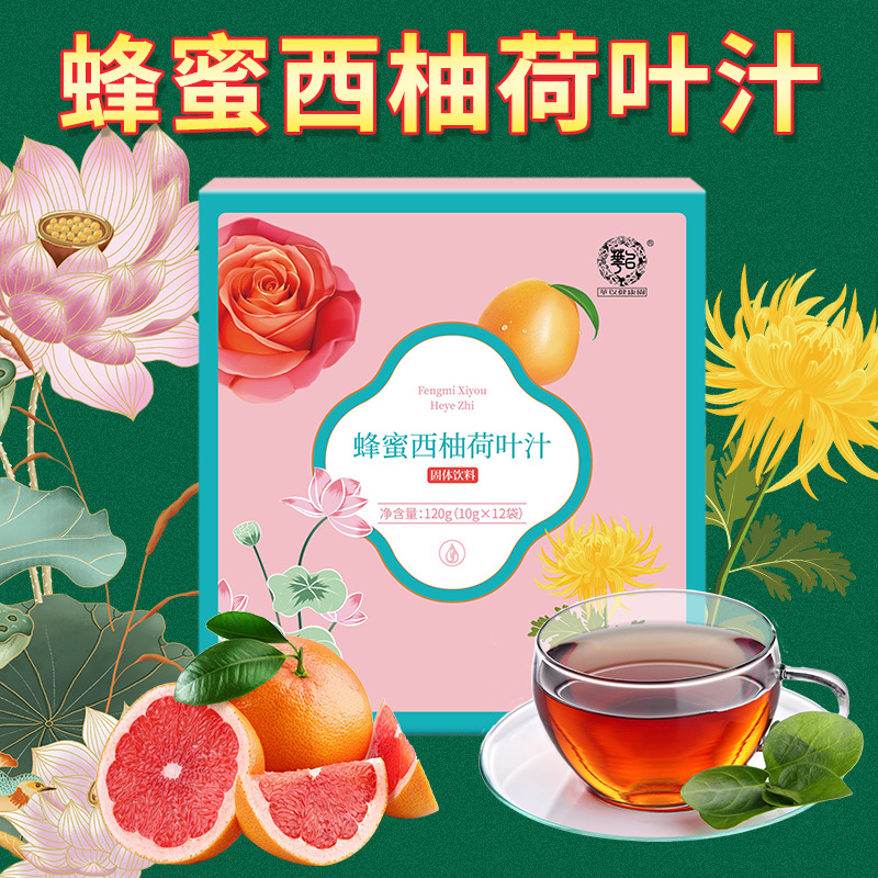 蜂蜜西柚荷叶汁OEM贴牌代加工 冬瓜玫瑰菊花决明子提取物固体饮料