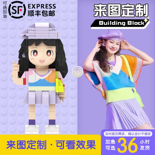 照片定制积木方头仔人像玩偶创意礼品diy手办生日礼物女送女朋友