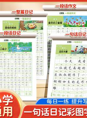 书行1-6年级看图写话描红本写作文练习训练册小学生一句话日记新