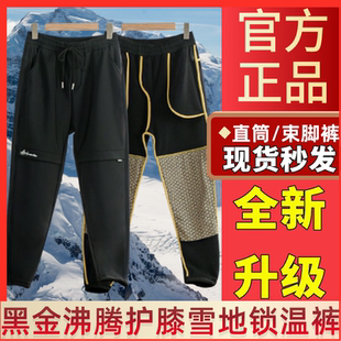山雪地锁温裤黑金沸腾护膝雪地纳米热卡裤防水防风三防裤男士秋冬