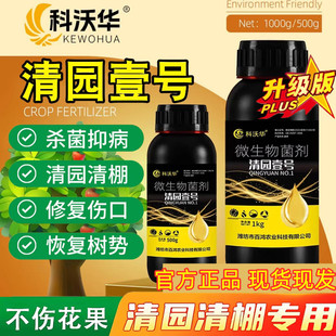 科沃华清园壹号果园柑橘果树清园剂专用肥抗逆恢复树势水枪喷雾用