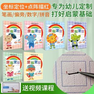 正字源控笔训练幼儿园字帖点阵小学生笔画拼音数字描红本认字入门