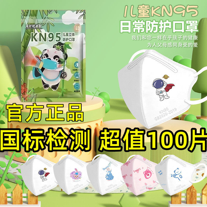 儿童口罩独立包装KN95透气卡通