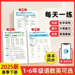 书行2025新版同步训练小学语文数学英语默写计算专项开学季套装