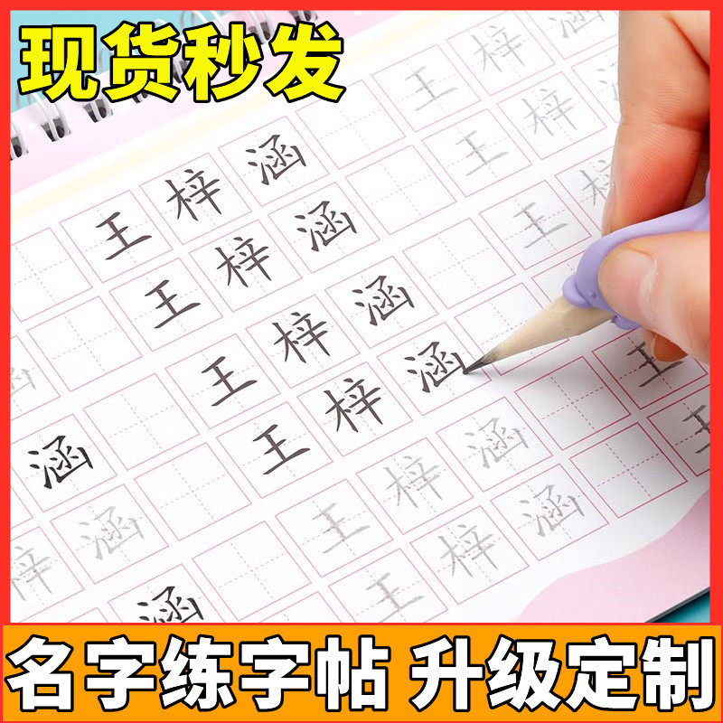 闪电鼠儿童姓名练字帖名字练字帖幼儿园定制笔顺学前班拼音描红本,文具电教/文化用品/商务用品,练字帖/练字板,淘宝优惠券,粉丝福利购,淘宝优惠卷