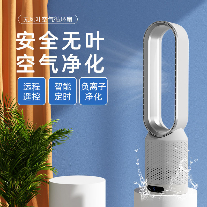 无叶风扇静音负离子空气净化风扇遥控电风扇台式落地扇2026新款