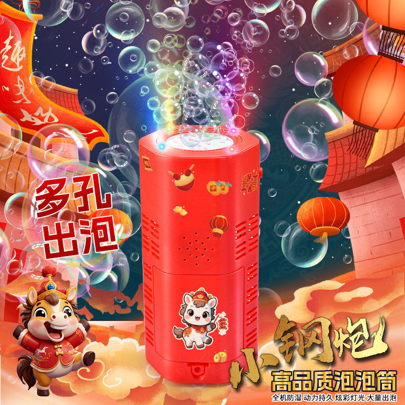 2026春节马年烟花泡泡机新春喜庆炫彩全自动出泡泡机过年创意玩具,玩具/童车/益智/积木/模型,泡泡机/吹泡泡类玩具,淘宝优惠券,粉丝福利购,淘宝优惠卷