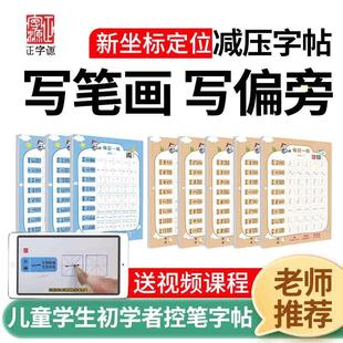正字源书法幼小衔接每日一练笔画偏旁减压字帖控笔点阵坐标定位贴