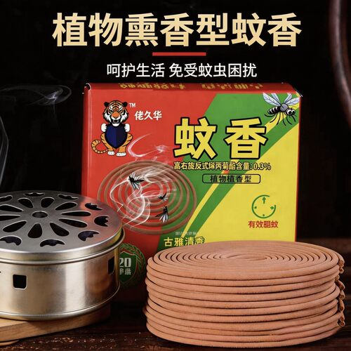 佬久华檀香型蚊香清香