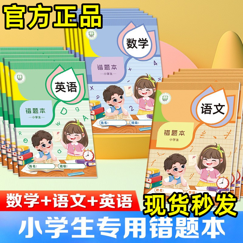 小学生错题本全年级通用