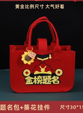 成人礼手提袋金榜题名中考毕业季高考升学宴谢师伴手礼品袋空盒子