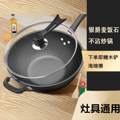 麦饭石不粘锅炒锅铁锅家用