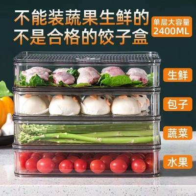 饺子托盘商用多层冷冻盒饺子盒食品级密封保鲜盒馄饨速冻冰箱收纳