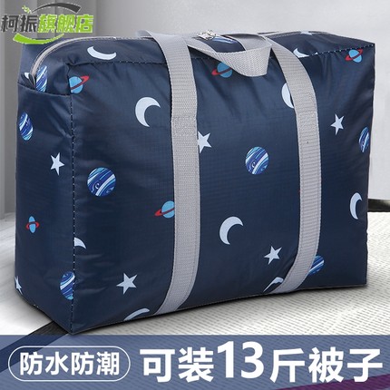 幼儿园被子收纳袋防水防潮牛津布搬家打包袋结实耐用大容量编织袋