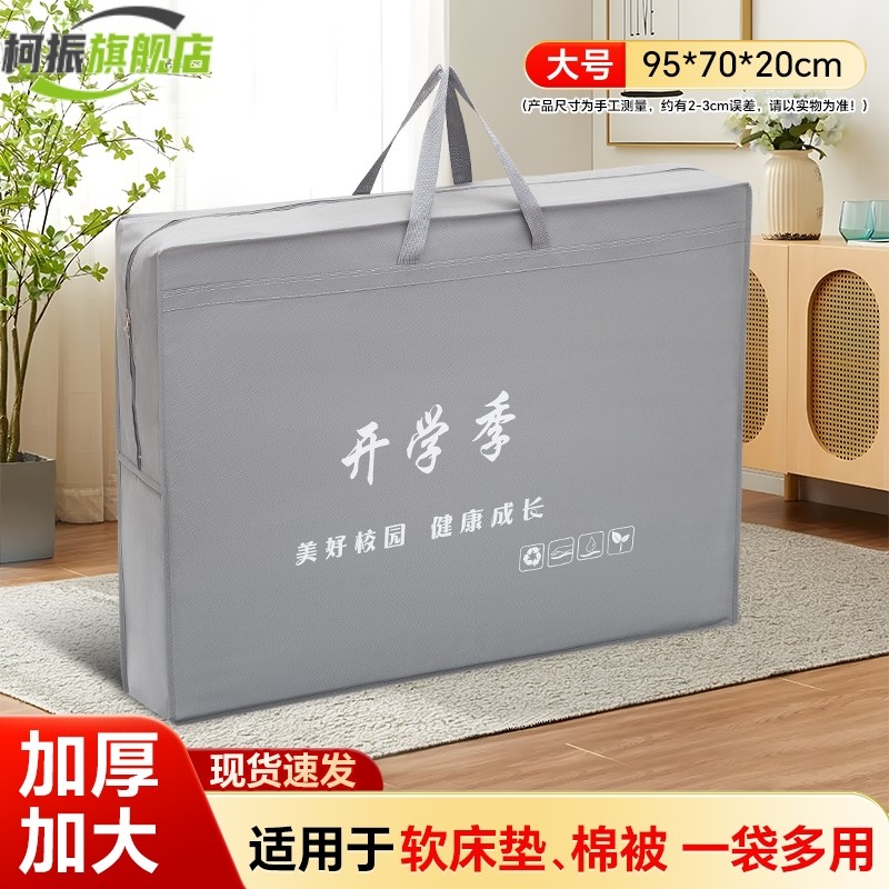 学生厚床垫90x190cm收纳袋搬家打包袋大容量加厚学生住宿棉被袋子