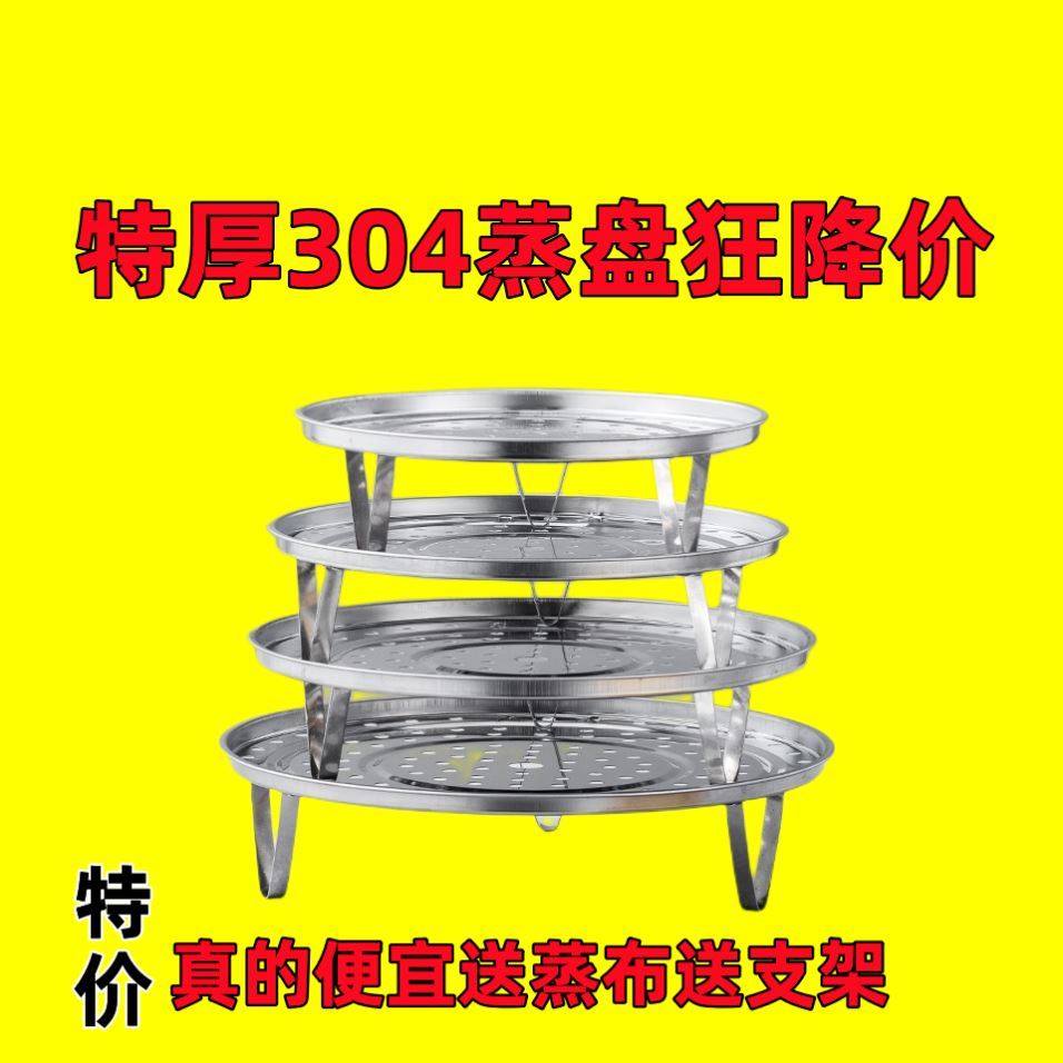 蒸屉304食品级特厚蒸盘器不锈钢蒸片高脚蒸架厨房蒸笼屉蒸格,厨房/烹饪用具,蒸格/蒸片/蒸架,淘宝优惠券,粉丝福利购,淘宝优惠卷