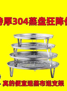 蒸屉304食品级特厚蒸盘器不锈钢蒸片高脚蒸架厨房蒸笼屉蒸格