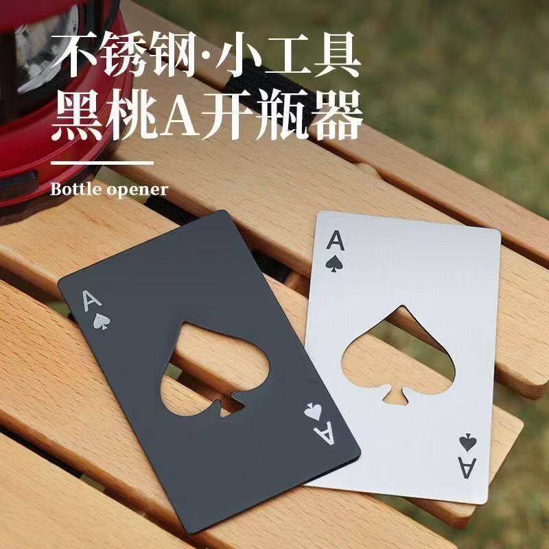 黑桃A开瓶器扑克牌开瓶器汽水开盖器不锈钢卡片黑桃心启瓶 开瓶器