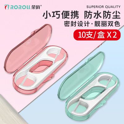 荣俏牙线随身家庭装牙签盒旅行超细收纳盒便携高颜值剔牙专用便携