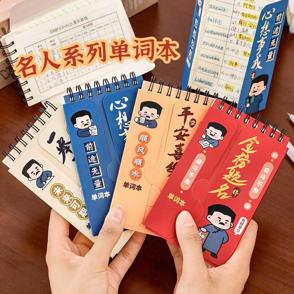 励志名人英语单词本可遮挡学生便携高颜值随身口袋本子文具小奖品