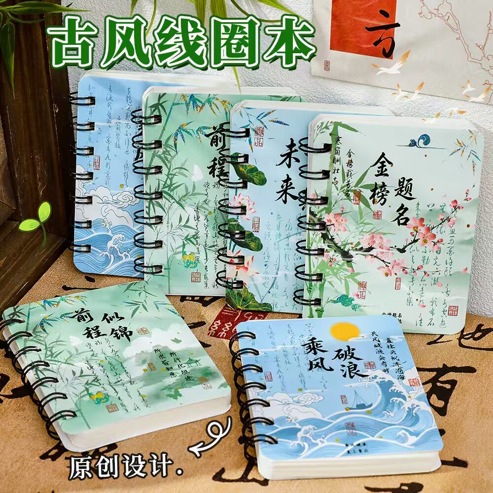 古风诗词侧翻线圈本学生中国风记事小本子高颜值励志A7书法笔记本