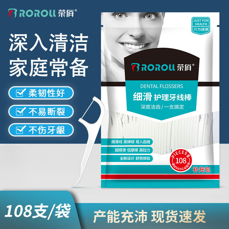 袋装护理牙线 高拉力一次性牙线弓形塑料牙线签家用108支高弹牙线