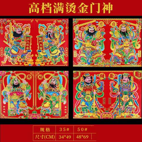 2026马年日月门神烫金加厚铜板大中号守护神秦叔宝尉迟恭大门门神