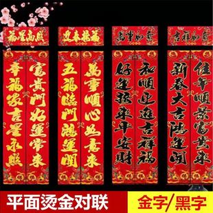2026马年春节对联过年大门装饰年货批发年画门贴金字黑字大号烫金