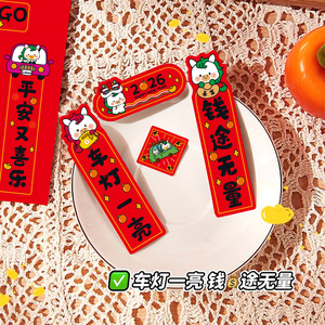 2026年汽车对联马上有钱新款磁吸装饰贴纸创意车贴新年迷你春联贴