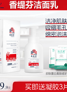 氨基酸洁面慕斯温和控油保湿清洁