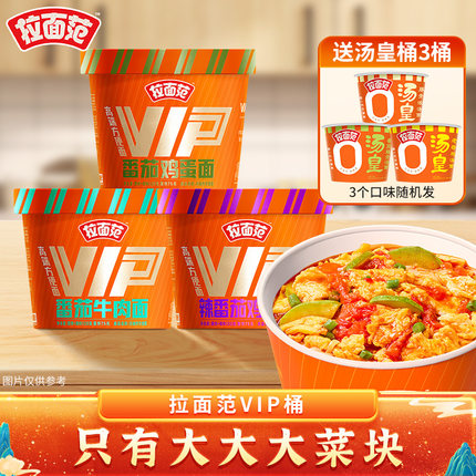 拉面范VIP桶多口味番茄鸡蛋番茄牛肉面速食方便面泡面