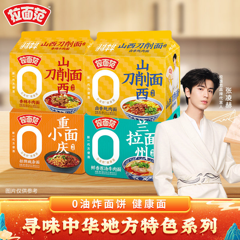 张凌赫同款拉面范山西刀削面重庆小面袋装方便面泡面速食0油炸面