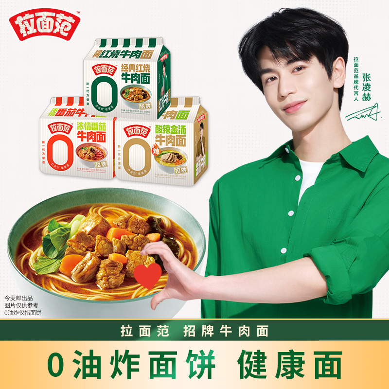 拉面范0油炸红烧牛肉面风味