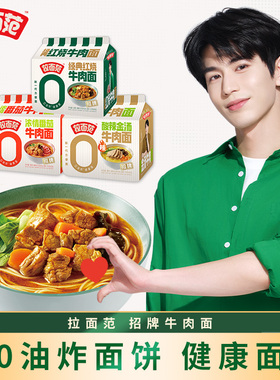 张凌赫同款拉面范非油炸方便面经典红烧牛肉风味面袋装早餐速食面