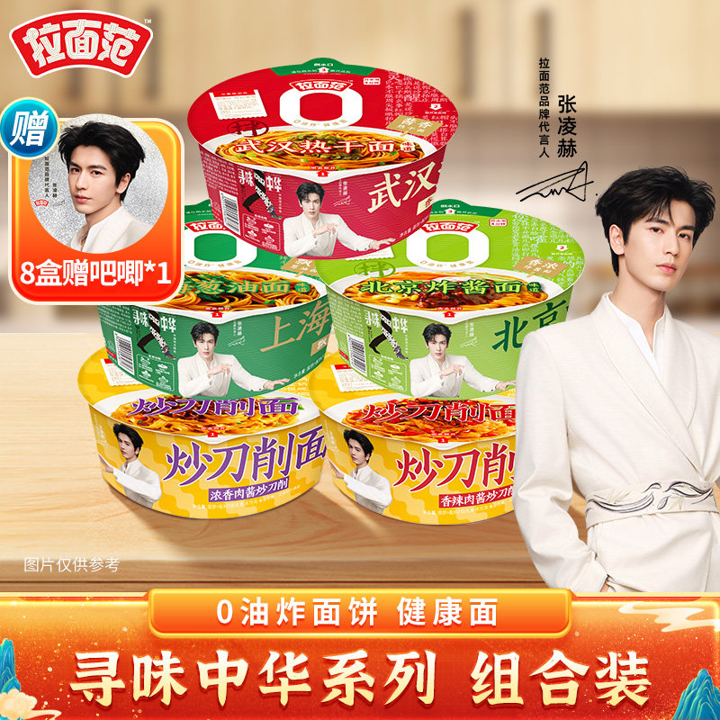 【赠张凌赫周边新版吧唧】拉面范炒刀削面北京炸酱面方便面速食面