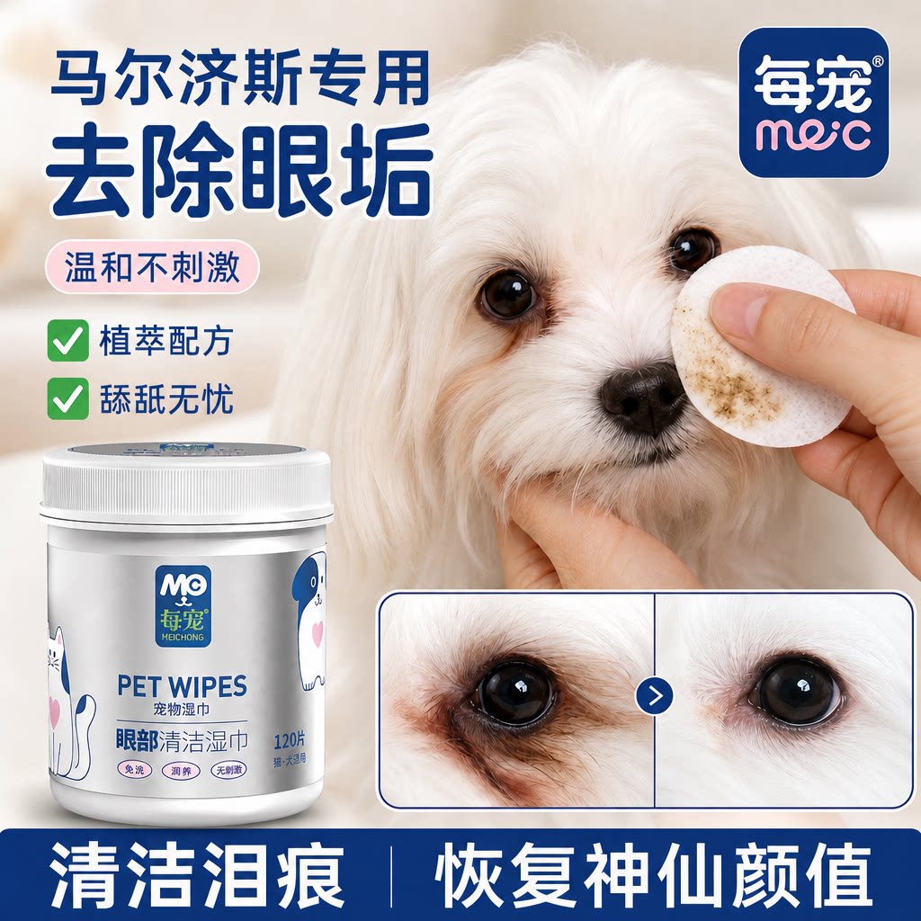 狗狗去泪痕湿巾温和去眼垢不刺激