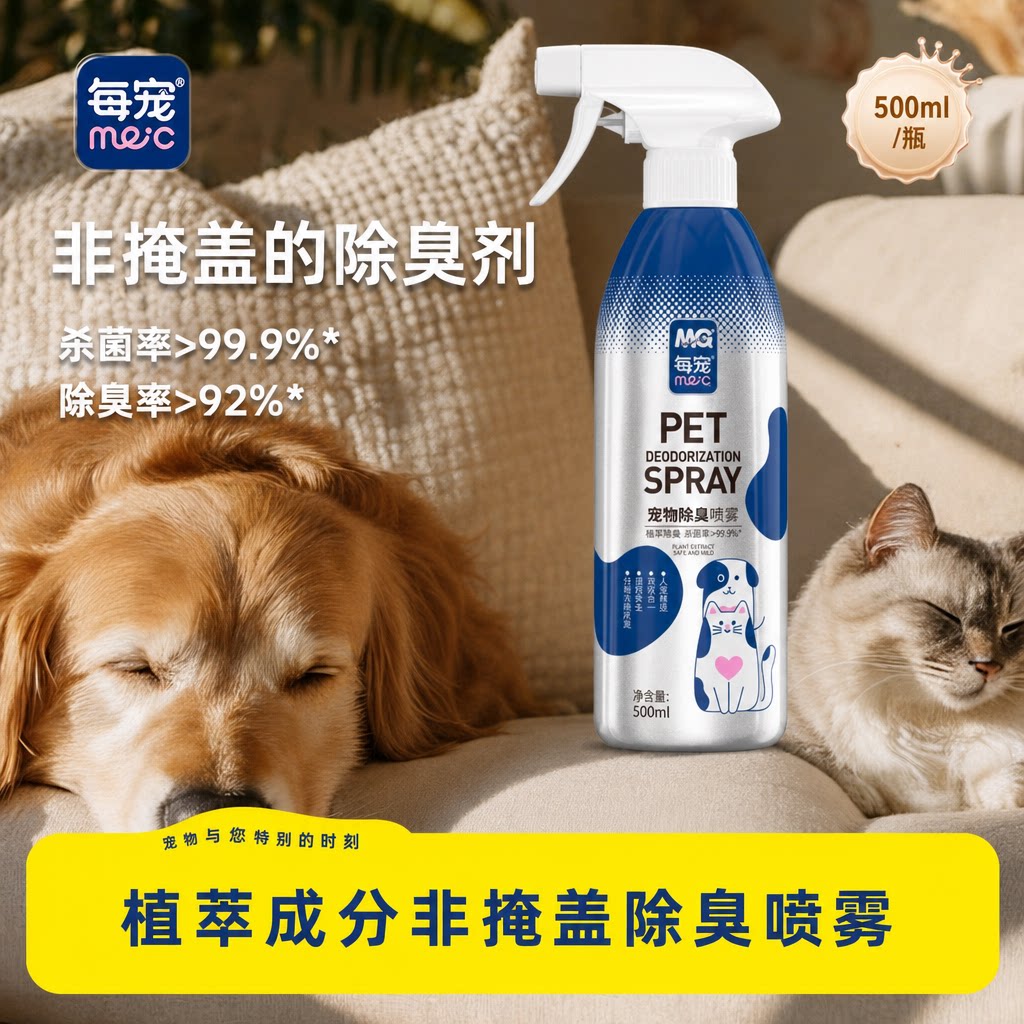 宠物除臭剂杀菌去尿味源头分解剂