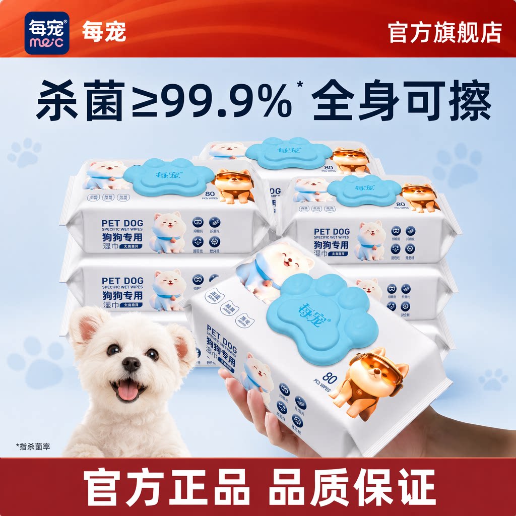 狗狗湿巾专用生物酶除臭去味清洁