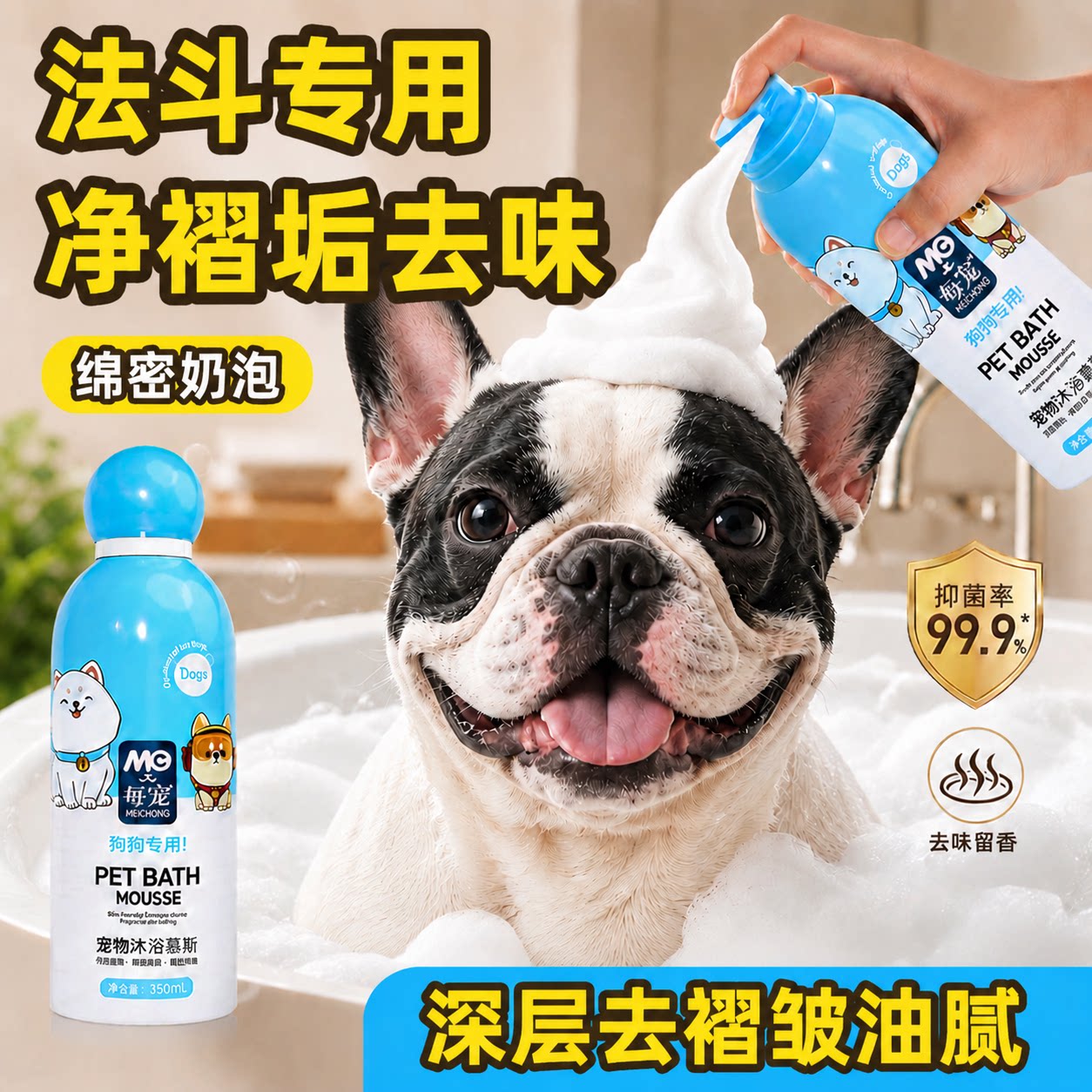 宠物沐浴露泡沫慕斯顺毛留香去味