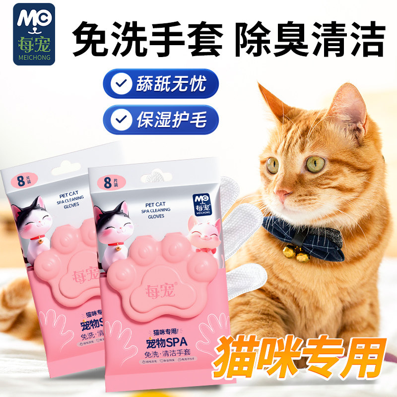 每宠宠物免洗手套湿巾猫咪金渐层布偶清洁专用干洗免洗澡除臭用品,宠物/宠物食品及用品,其他美容护理用品,淘宝优惠券,粉丝福利购,淘宝优惠卷